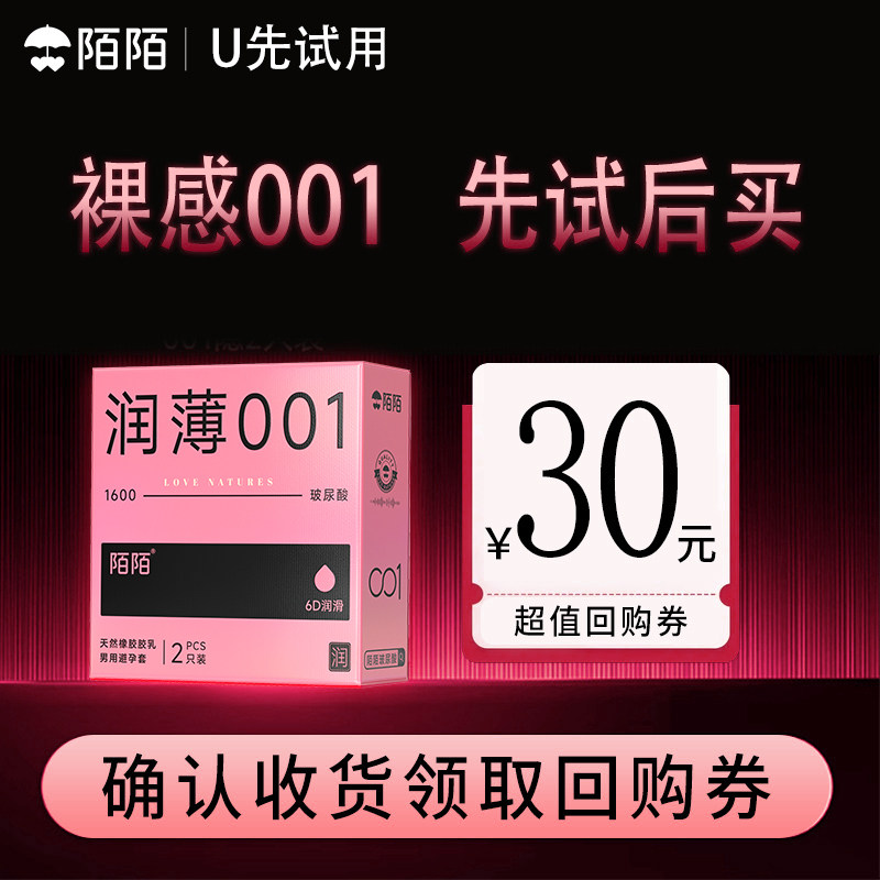 陌陌避孕套润薄0.01玻尿酸面膜级润1600mg安全套U先图片