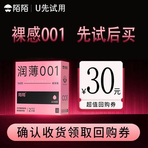 陌陌避孕套润薄0.01玻尿酸面膜级润1600mg安全套U先