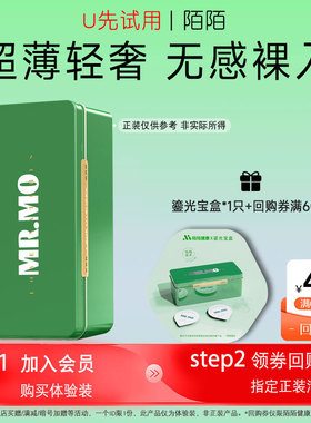 【天猫U先】陌陌避孕套果冻002超薄玻尿酸安全套鎏光宝盒1只