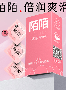陌陌避孕套超薄倍润颗粒刺激狼牙超润滑安全套男用官方旗舰店u先