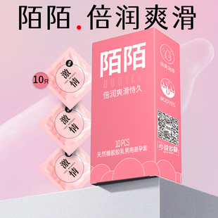 陌陌避孕套超薄倍润颗粒刺激狼牙超润滑安全套男用官方旗舰店u先