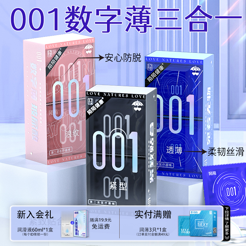 陌陌避孕套001数字薄浪纹防脱安全套套男用超薄官方店
