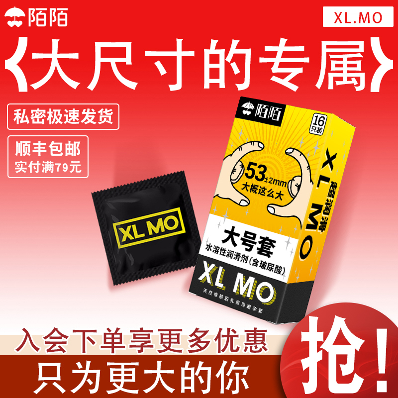 【陌陌大号套】超薄避孕套情趣男用玻尿酸安全套官网正品旗舰店tt