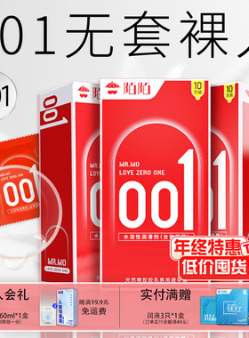 陌陌避孕套经典超薄0.01玻尿酸免洗裸入安全隐形正品官方旗舰店