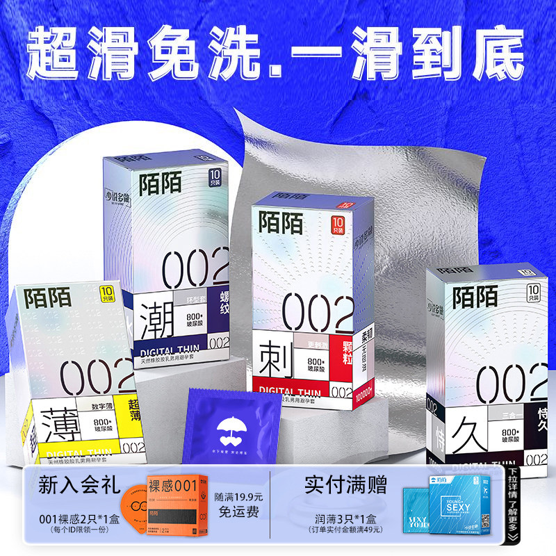 陌陌避孕套超薄情趣颗粒持久螺纹裸入男用安全套旗舰店图片