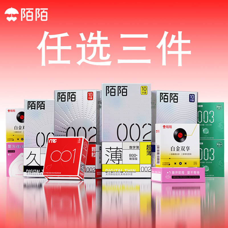 【任选三件】陌陌玻尿酸避孕套超薄水润爽滑官方旗舰店