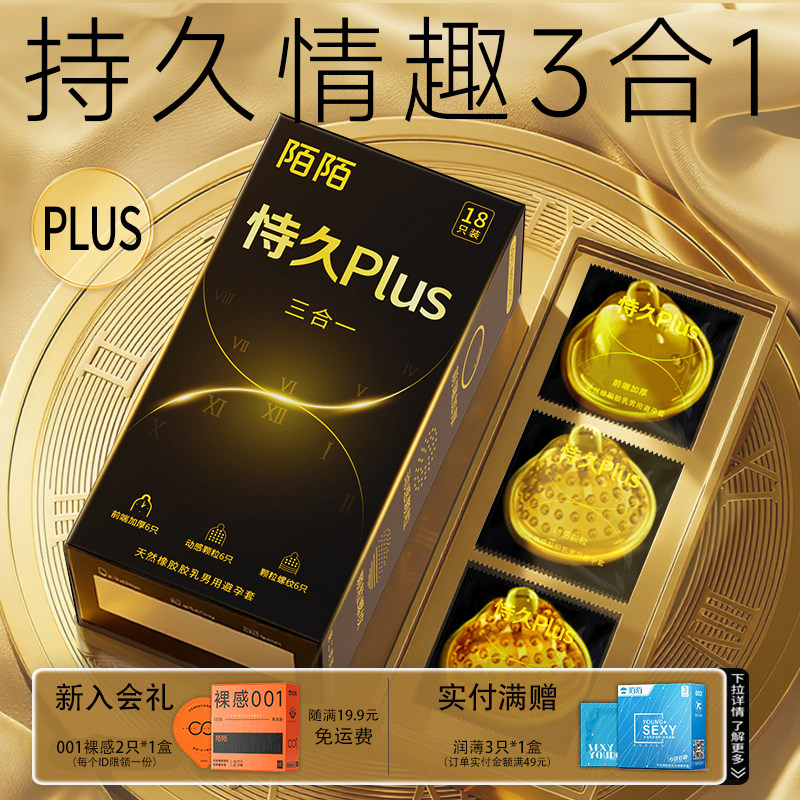 陌陌避孕套持久物理延时不麻木恃久plus安全套旗舰店图片