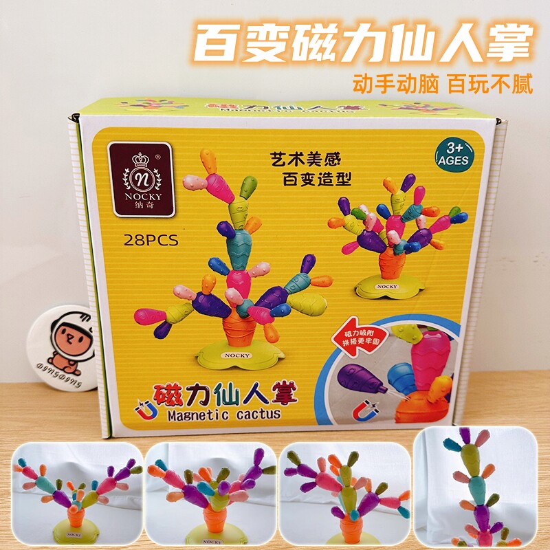 纳奇磁力仙人掌百变积木创意益智早教玩具儿童宝宝拼装拼插磁性棒图片