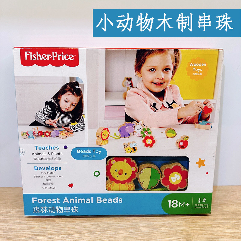 费雪木制串珠子穿线绳益智早教动脑积木婴幼儿童认知动物植物玩具