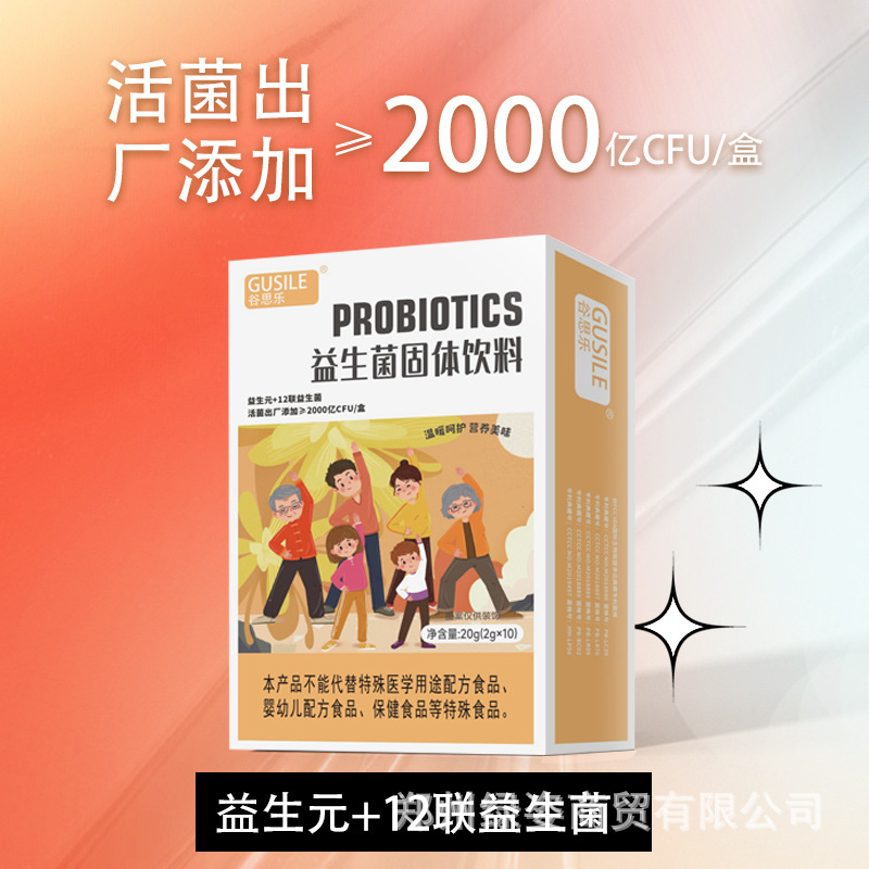 活性益生菌固体饮料益生元12联菌2000亿CFU益生菌粉现货 保健食品/膳食营养补充食品 其他膳食营养补充剂 原图主图