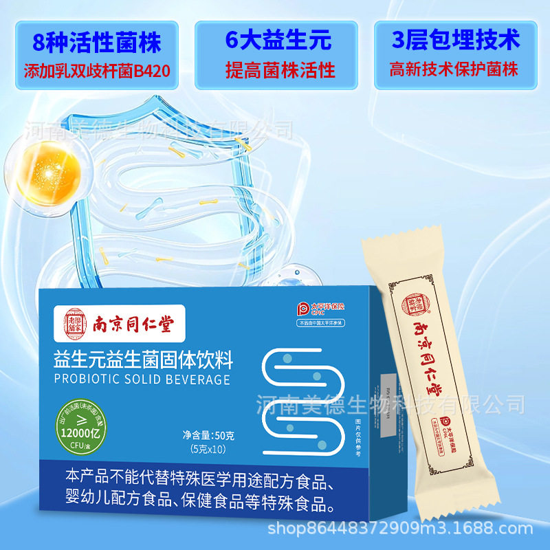 南京同仁堂益生菌 成人少儿复合益生元果味益生菌冻干粉冲剂