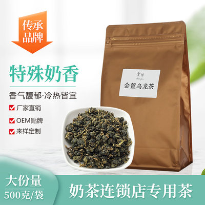 崇华金萱乌龙茶奶茶店专用高山乌龙茶制作奶茶茶底冷热泡拿铁原料