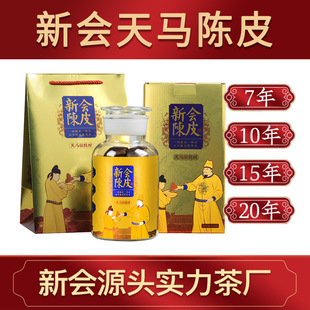 7年10年15年20年 陈皮 新会陈皮 天马一线产区 礼盒礼品