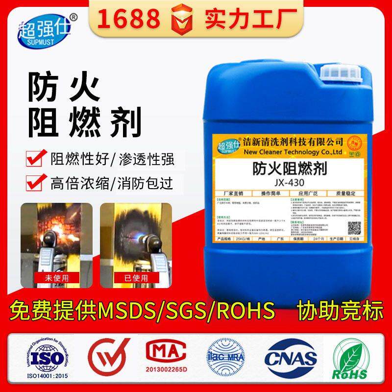 【量大优惠】jx-430木材防火阻燃剂家具地板工程涂料窗帘地毯楼梯