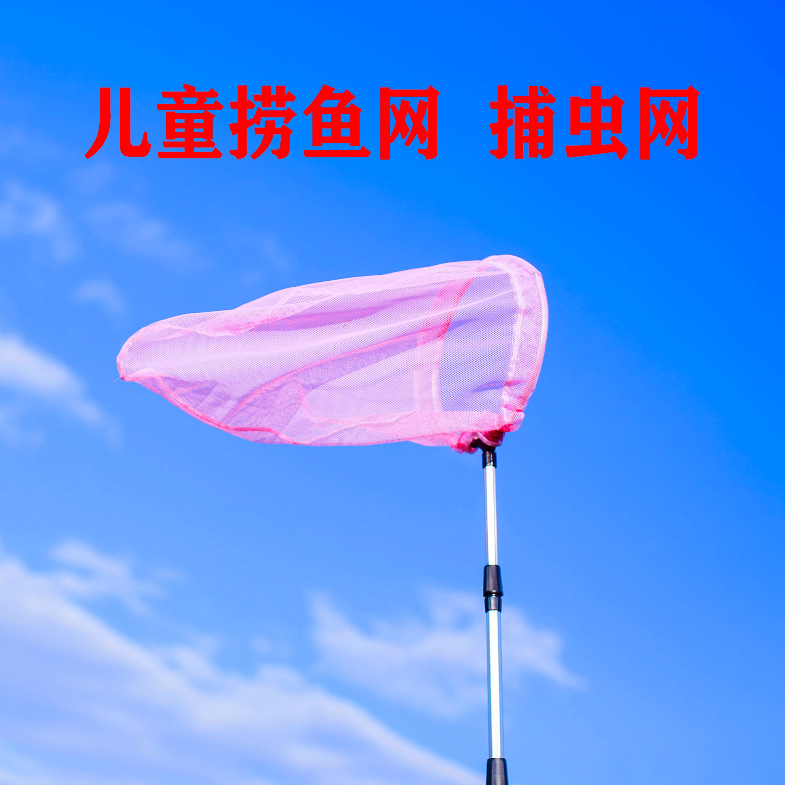 包邮儿童捕虫网蝴蝶蜻蜓昆虫网兜 超短伸缩折叠捞小鱼网 蝌蚪捞虾
