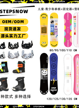 24新款儿童滑雪板单板 青少年滑雪装备套装 初学新手雪鞋固定器