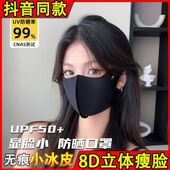 无痕防晒口罩冰丝护眼角玻尿酸面罩防紫外线透气遮阳立体学生口罩