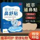不堵鼻透气便携式 常备通气舒缓贴 草本风鼻舒贴草本精华鼻舒贴换季