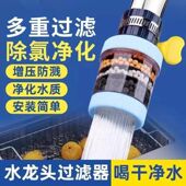 360°万能接口可拆洗水龙头过滤器家用自来水防溅通用净水器香薰