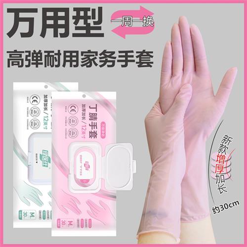 食品级丁腈洗碗手套厨房耐磨加厚防烫新款女士干家务加长防滑耐用