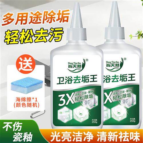 【618好物】尚天然卫浴除垢王强力清洁剂水垢清洁剂除黄去渍水锈