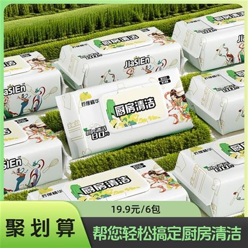 【6大包共480抽】佳思恩巨无霸厨房清洁油污湿巾加大加厚油污克星