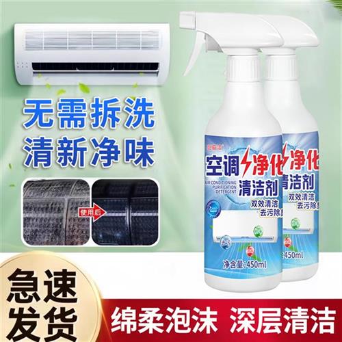 【2瓶装】亮茹洁空调清洗剂专用除菌清洁家用挂机柜机空调清洁