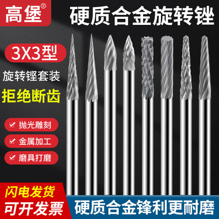 钨钢铣刀旋转锉合金磨头3mm套装工具 木工雕刻金属模具打磨电钻头