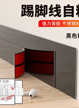 6公分8cm10cm不锈钢踢脚线极简超薄弧形地脚线自粘装饰条