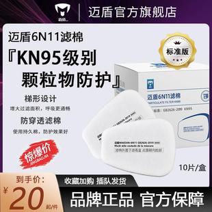 防毒面具 迈盾6N11 5N11cn过滤棉 盖子通用 MD602配件 KN95过滤棉