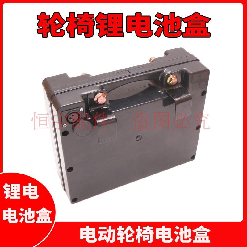 电动轮椅配件大全24V锂电小款电池盒外壳带线 线挂钩红色插头总成