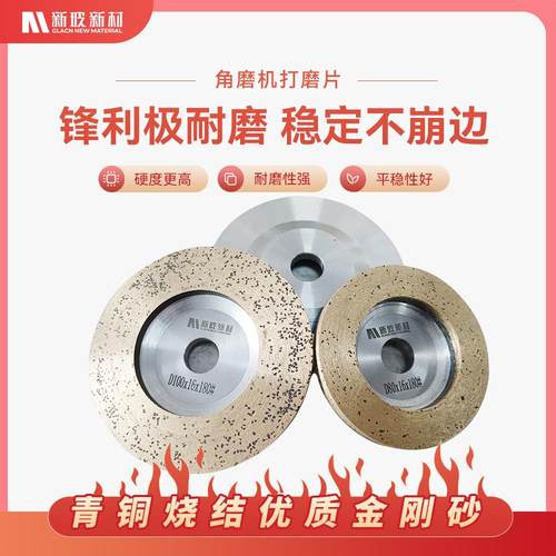 金刚石打磨片角磨机用烧结青铜片玻璃岩板石材瓷砖磨边切割不崩边