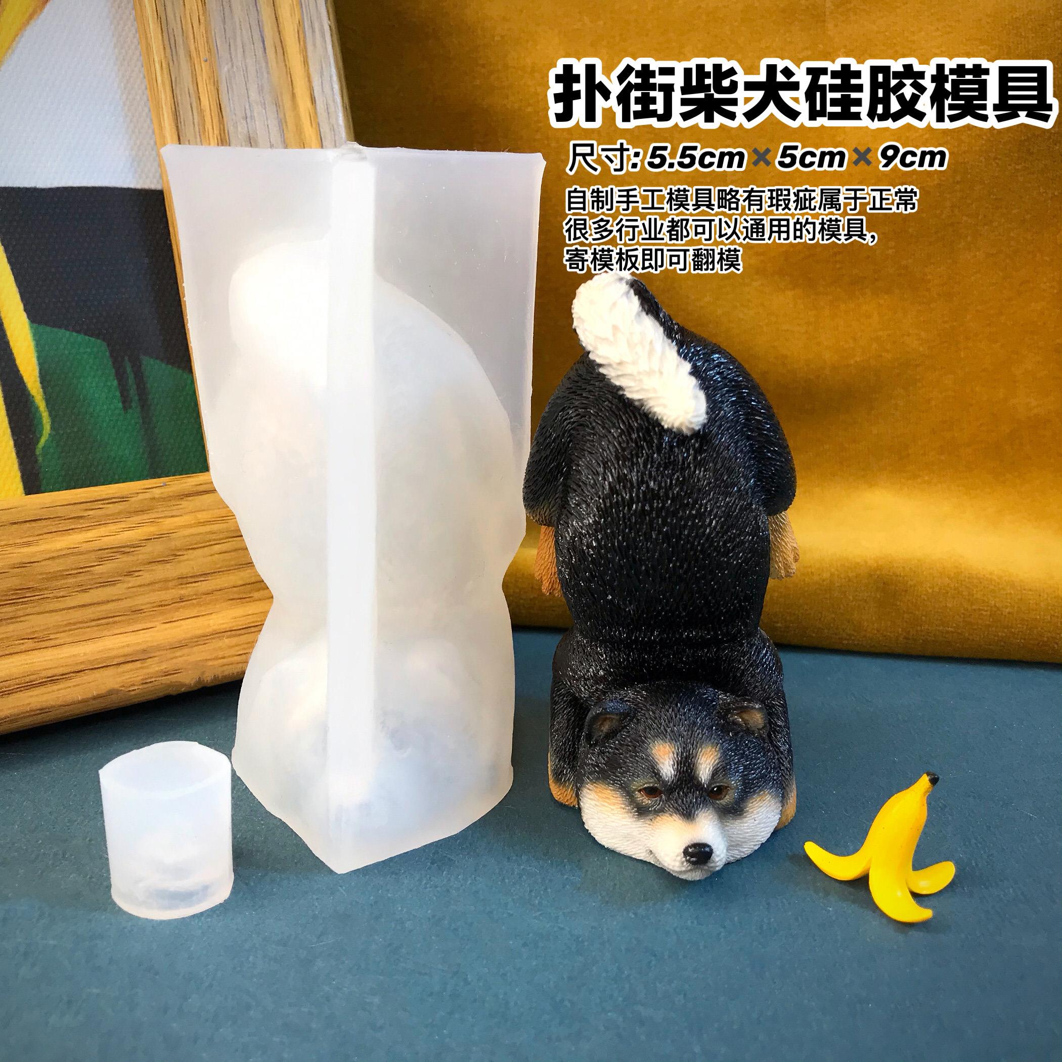 狗模具丹丹滴胶香薰石膏手工DIY立体模具可爱扑街柴犬犬狗硅胶磨
