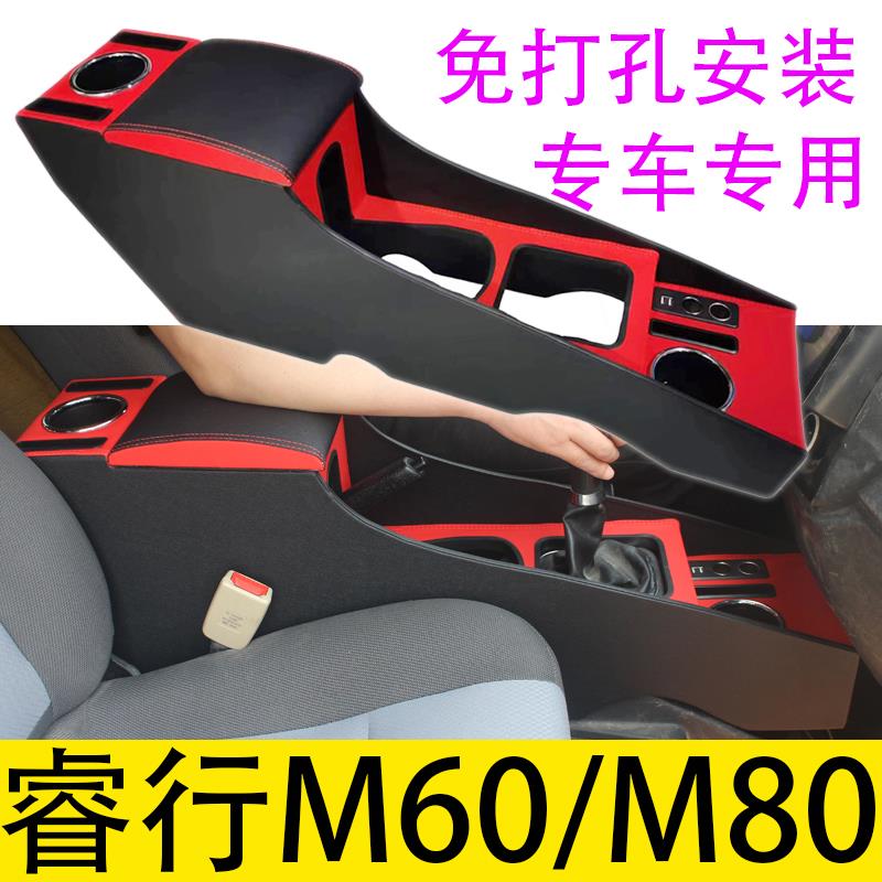 睿行m60扶手箱 长安睿行M80专用汽车手扶箱改装配件储物盒原装