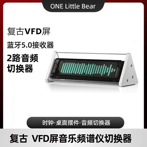 复古 怀旧 VFD屏 时钟+音乐频谱仪+蓝牙5.0接收器+2路音频切换器