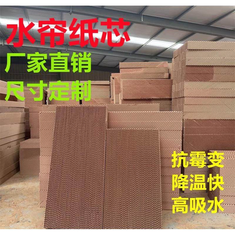 水帘湿帘纸水帘纸芯水帘墙降温排风蜂窝纸铝合金水帘冷风机湿帘