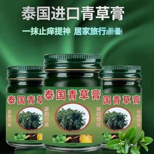 可用户外家用 买一送一 泰国青草膏清凉膏干爽防蚊虫叮咬四季