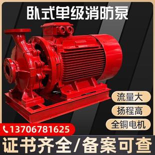 单级消防泵ISW管道增压泵喷淋泵消火栓泵稳压泵单级离心泵 XBD卧式