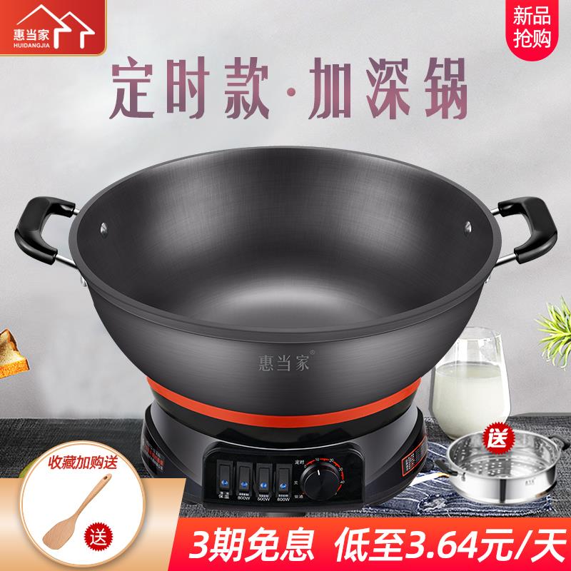 惠当家多功能电炒锅淄博炒锅家用电热锅铸铁电锅电炒菜蒸煮一体锅