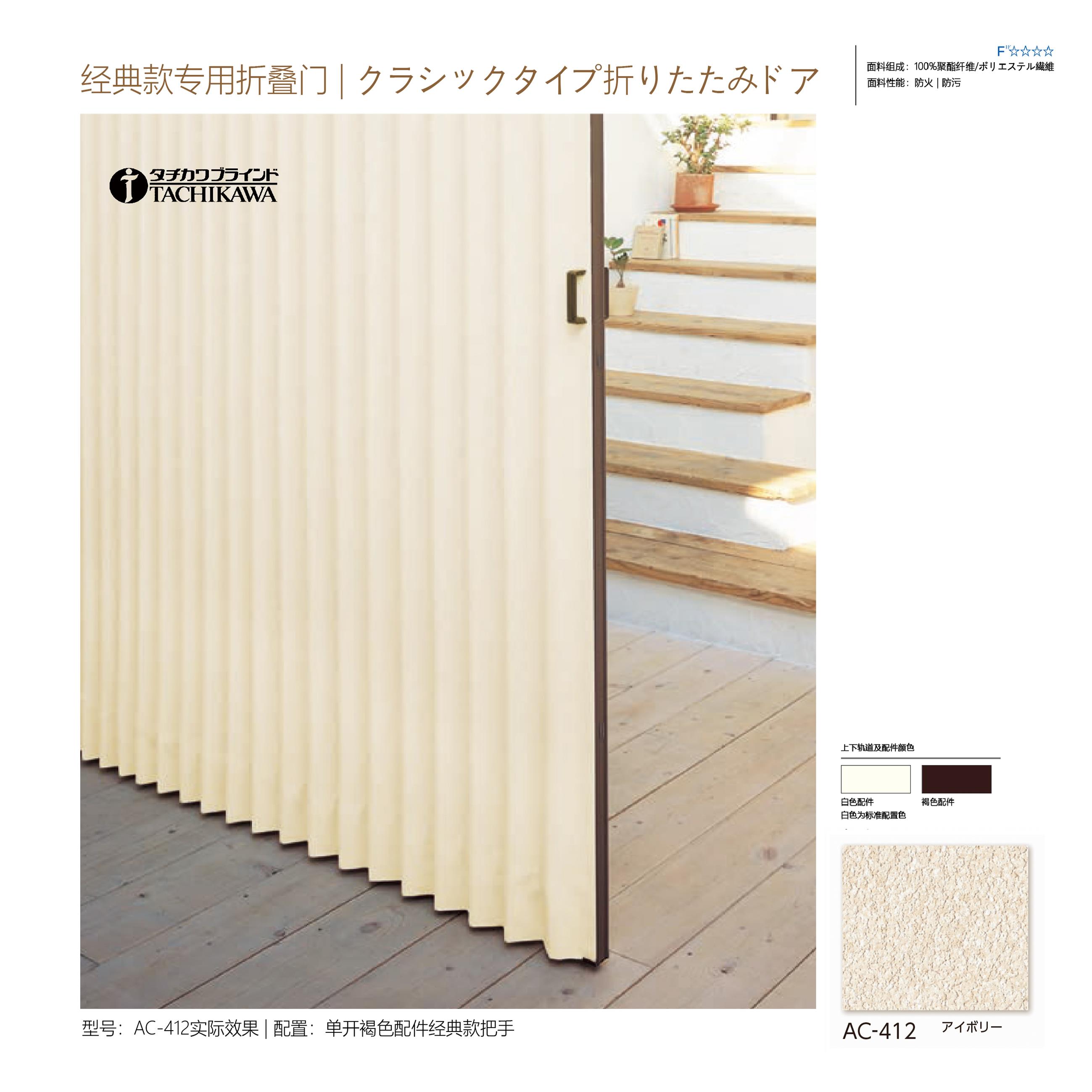 日本立川TACHIKAWA进口折叠门厨房卫生间隔断门收缩门经典款隔热