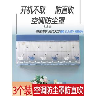家用卧室婴儿房 空调罩防尘罩 开机不用取 防直吹 防尘防灰