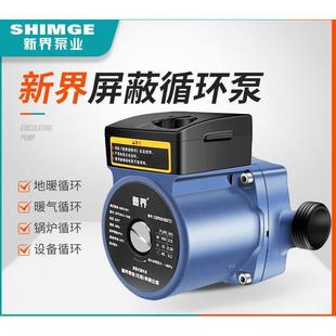 新界屏蔽泵家用地暖暖气地热管道锅炉回水泵热水循环泵超静音水泵
