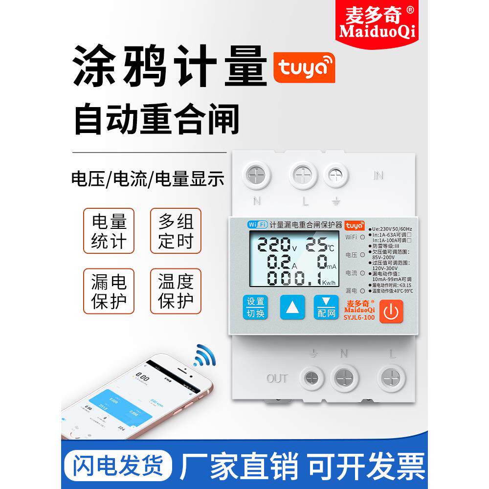 图雅wifi智能计量防雷漏电保护器手机app控制漏电保护开关支持定