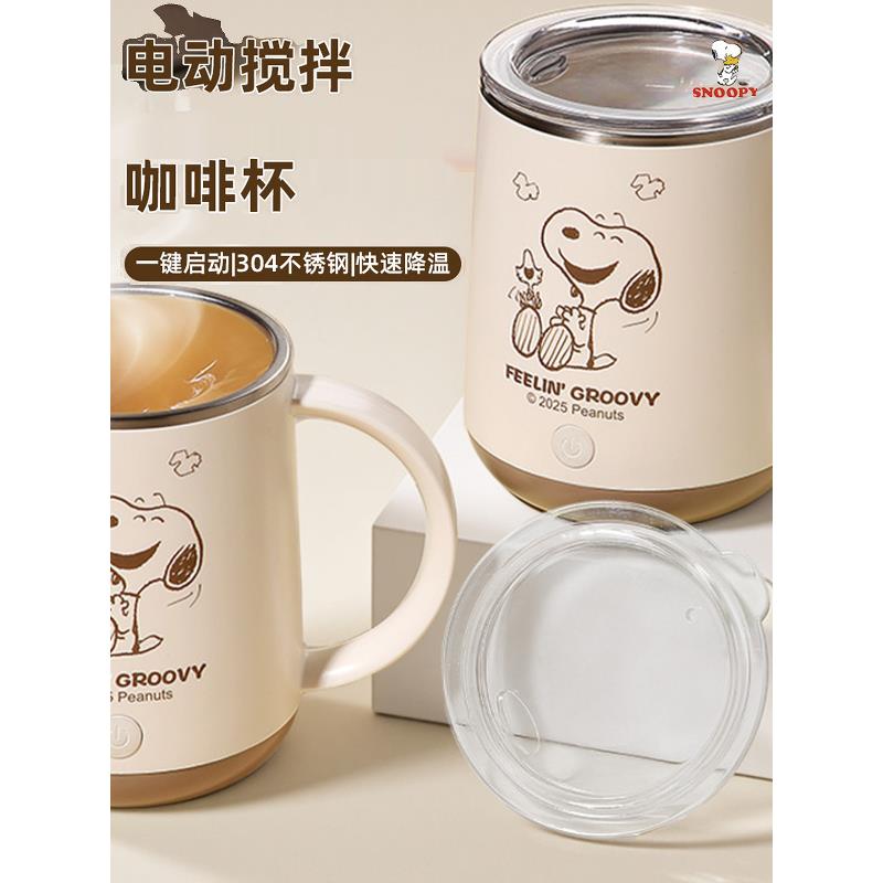史努比2025新款自动搅拌杯304不锈钢材质早餐豆浆咖啡电动冲泡杯
