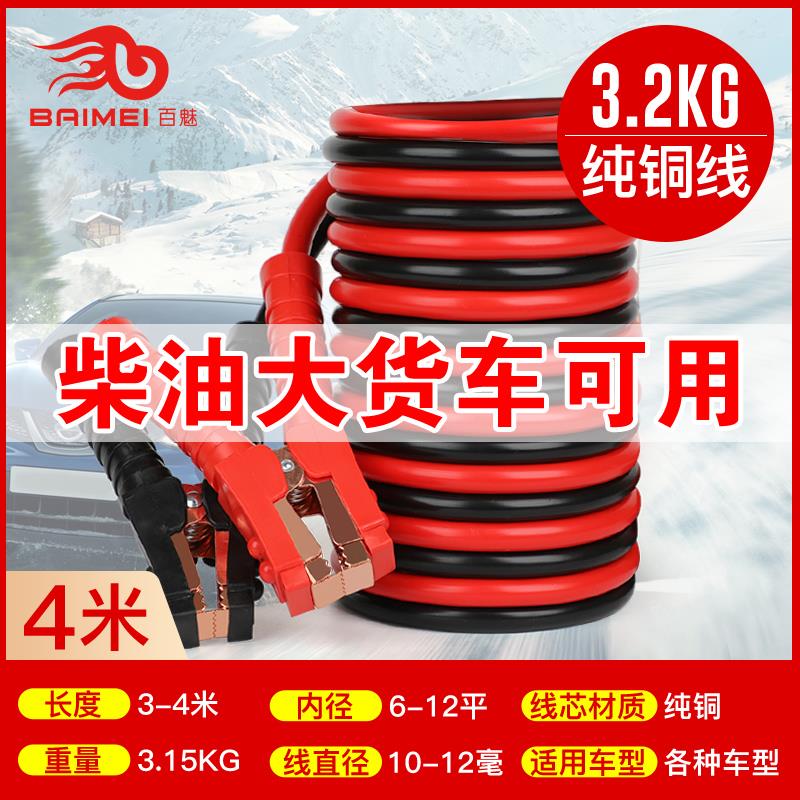 汽车搭火线电瓶线借电线救援连接线搭电线车用搭车打火线纯铜加长