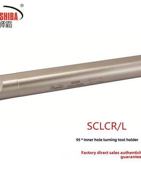 海石霸数控合金钢95度s25r - sccr /L内孔车刀