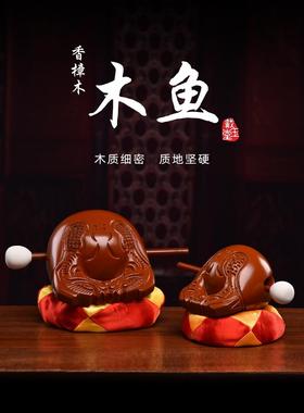 木鱼敲佛家念佛木鱼法器香樟木实木打击乐器佛堂家用佛具用品大全