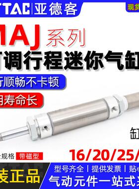 亚德客不锈钢可调行程迷你气缸MAJ16/20/25/32x20x30x50x75x100S