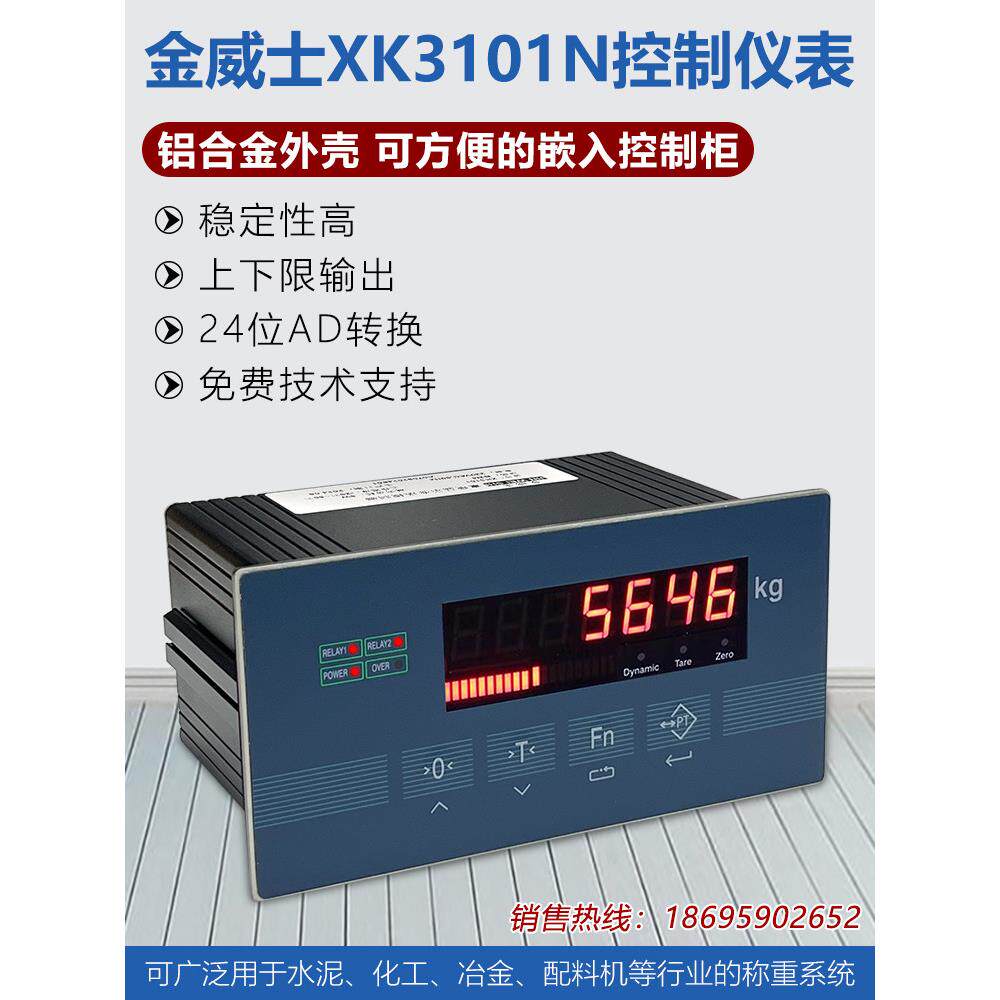金威Xk3101N称重控制仪/定量控制上下输出/485通讯/模拟音量
