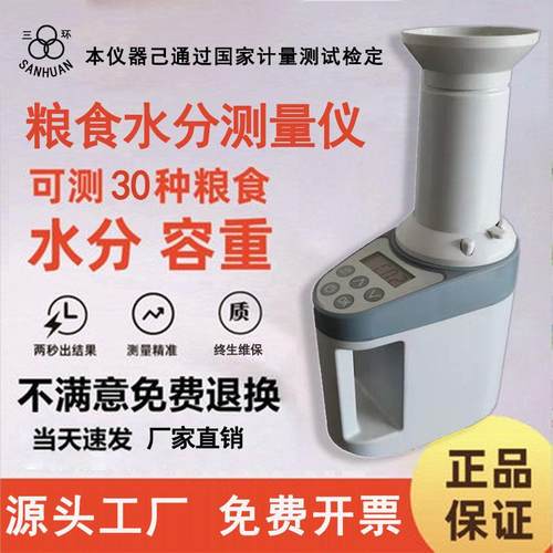 武汉三环粮食水分仪玉米稻谷小麦大米水分测量高精度快速测试仪